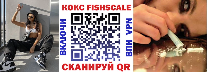 Cocaine FishScale Приволжск